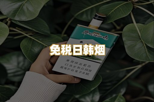 越代细支烟